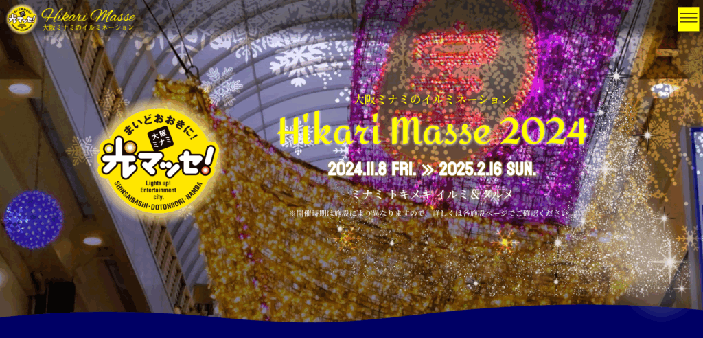 まいどおおきに 大阪ミナミ 光マッセ！2024